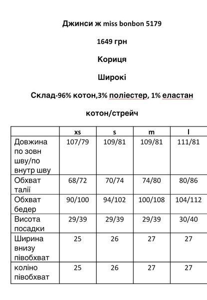 Джинси жіночі MISS BONBON 5179, XS 5179 фото