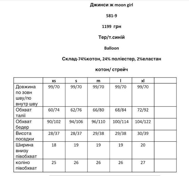 Джинси жіночі MOON GIRL 581-9, XS / синій 581-9 фото