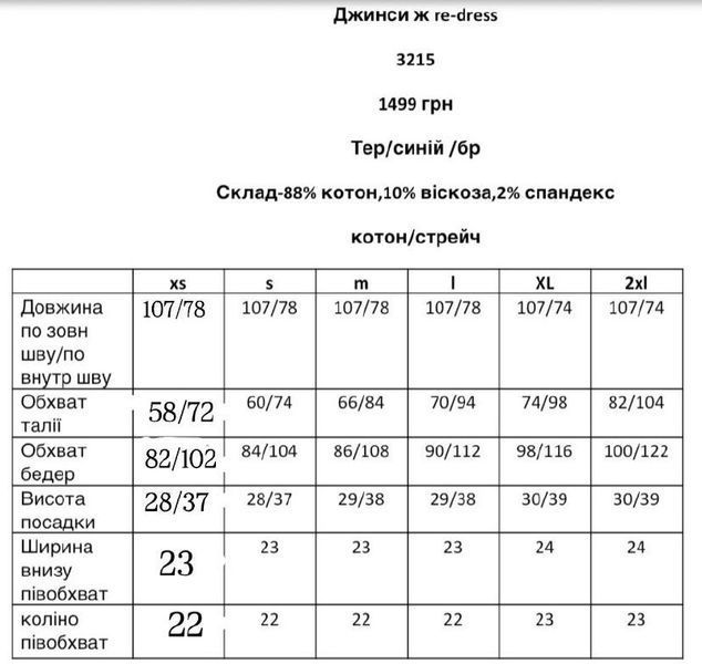 Джинси жіночі RE-DRESS 3215, XS / синій 3215 фото