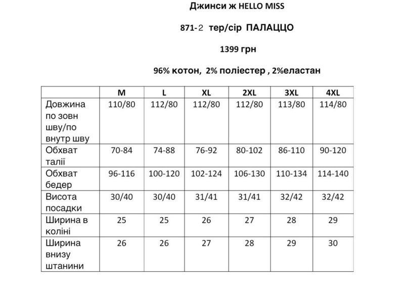 Джинси жіночі HELLO MISS 871-2, M / сірий 871-2 фото