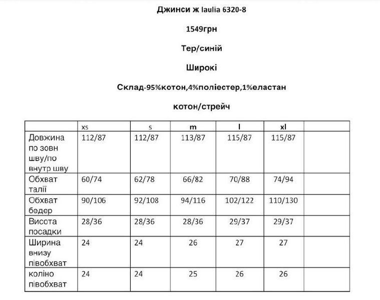 Джинси жіночі LAULIA 6320-8, XS / синій 6320-8 фото
