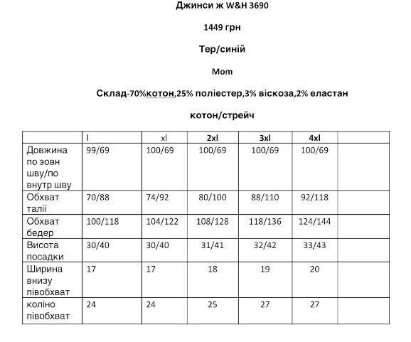 Джинси жіночі W&H 3690, L / синій 3690 фото