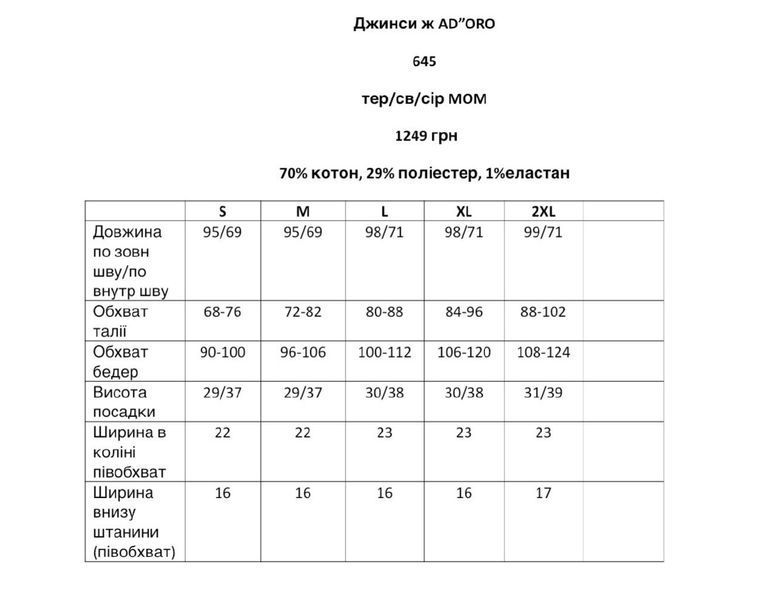 Джинси жіночі AD"ORO 645, S / сірий 645 фото