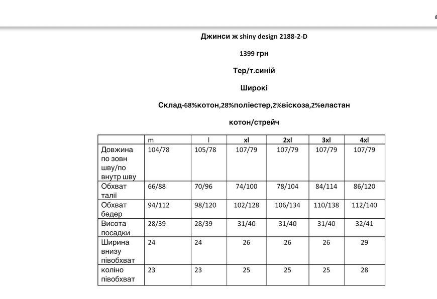 Джинси жіночі SHINY DESIGN 2188-2-D, M / темно-синій 2188-2-D фото
