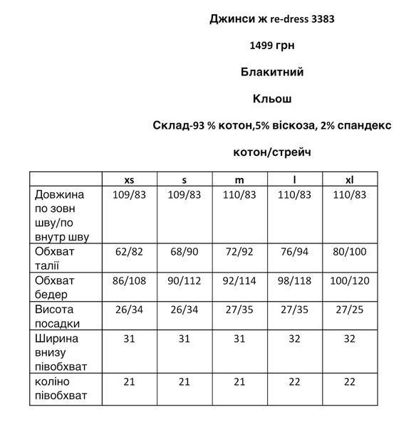 Джинси жіночі RE-DRESS 3383, XS / блакитний 3383 фото