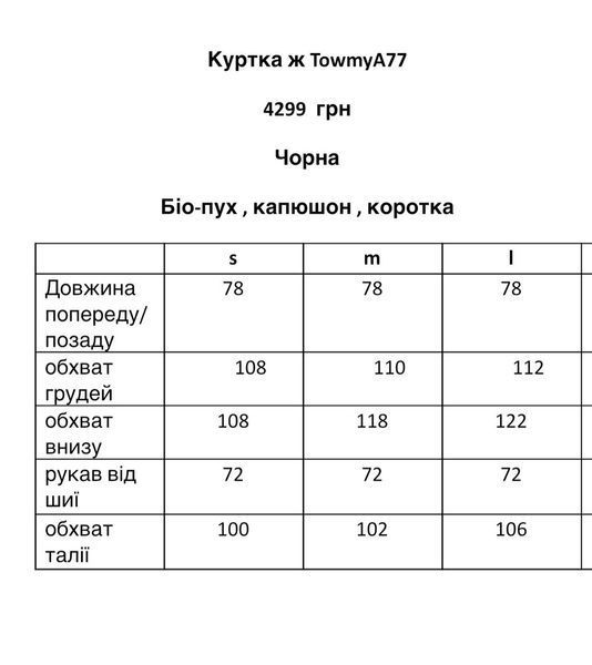 Куртка жіночі TOWMY A77, S / чорний A77 фото